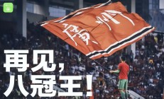 米兰体育课程-关于广州富力突围取胜，中超豪强拔得头筹的信息