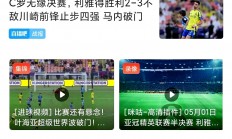 米兰体育网站-沙特俱乐部成功晋级国际赛事淘汰赛