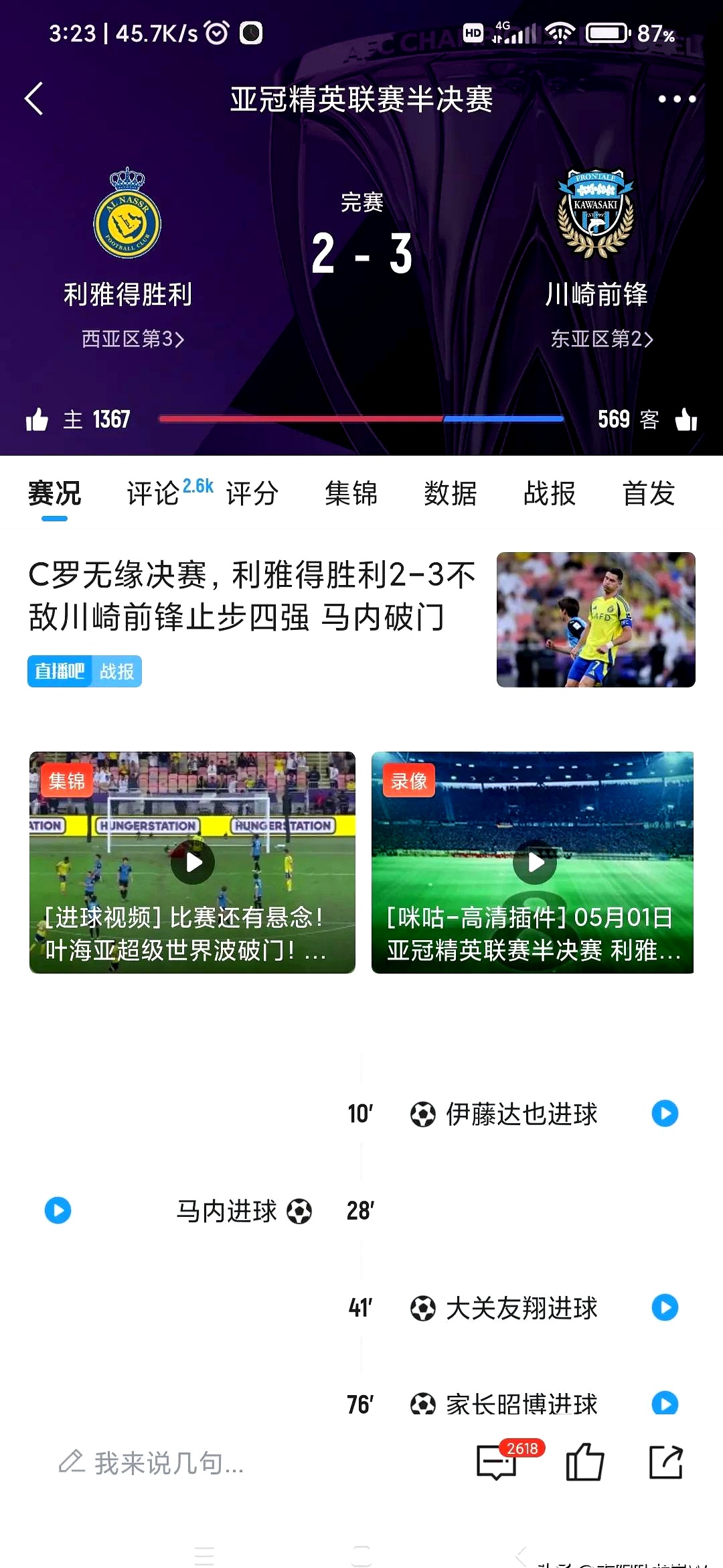 沙特俱乐部成功晋级国际赛事淘汰赛