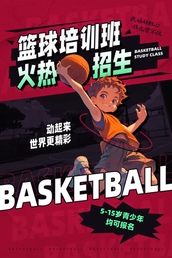 精彩体育盛宴开启,乐享篮球魅力的简单介绍 精彩体育盛宴开启,乐享篮球魅力的简单介绍