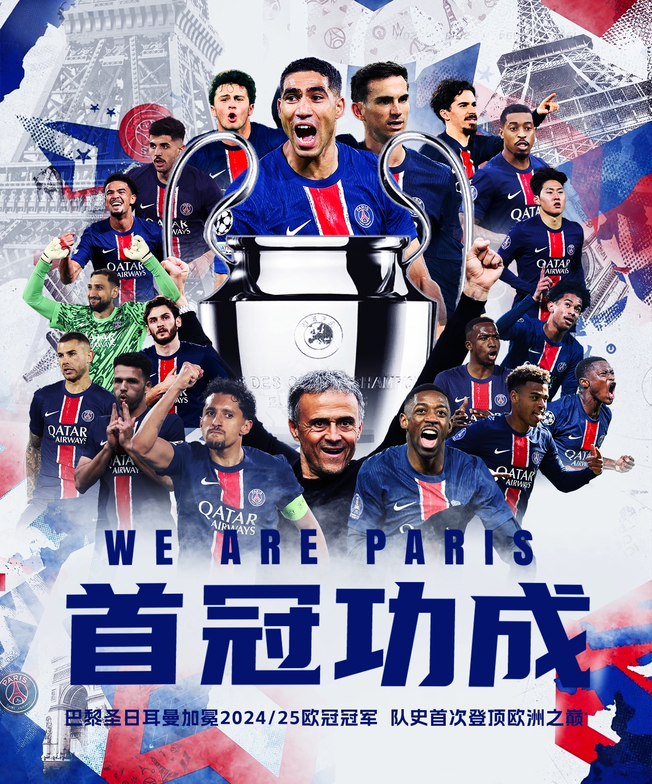 关于巴黎圣日耳曼宣布签下世界级前锋,球队实力再添利器的信息 关于巴黎圣日耳曼宣布签下世界级前锋,球队实力再添利器的信息