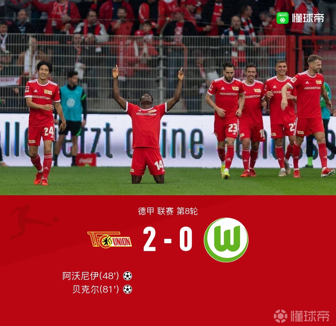 沃尔夫斯堡再擒一城，强势领跑的简单介绍