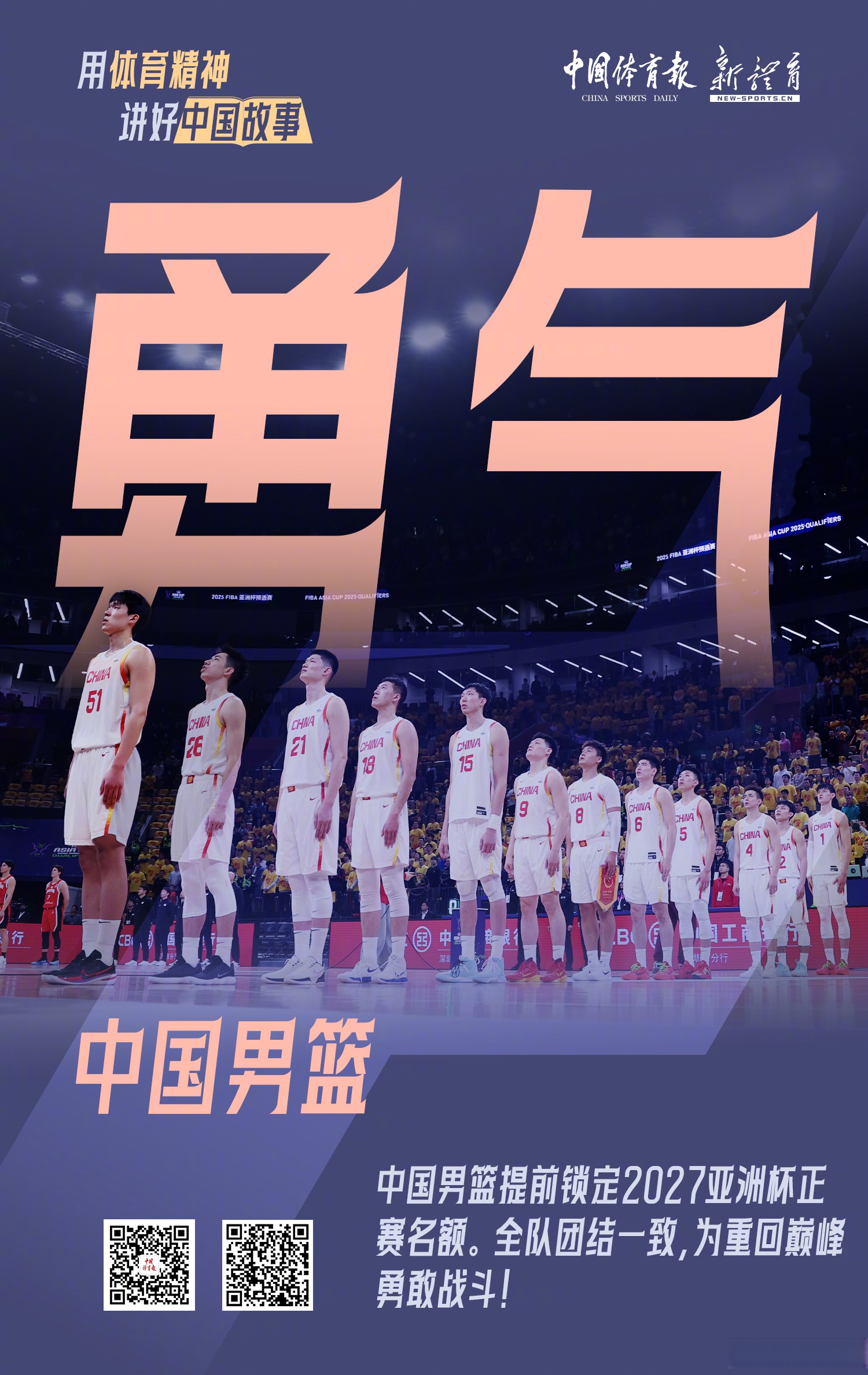 运动员们用拼搏诠释奋斗精神，斗志昂扬的简单介绍